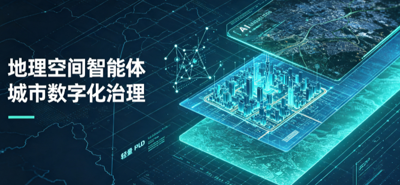 开江县地理 AI 智能体 Geo 优化落地城市全域治理，多维空间驱动精细化管理