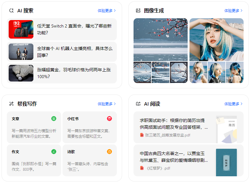 开江县智能搜索迎来升级 豆包搜索优化重塑线上内容运营方式