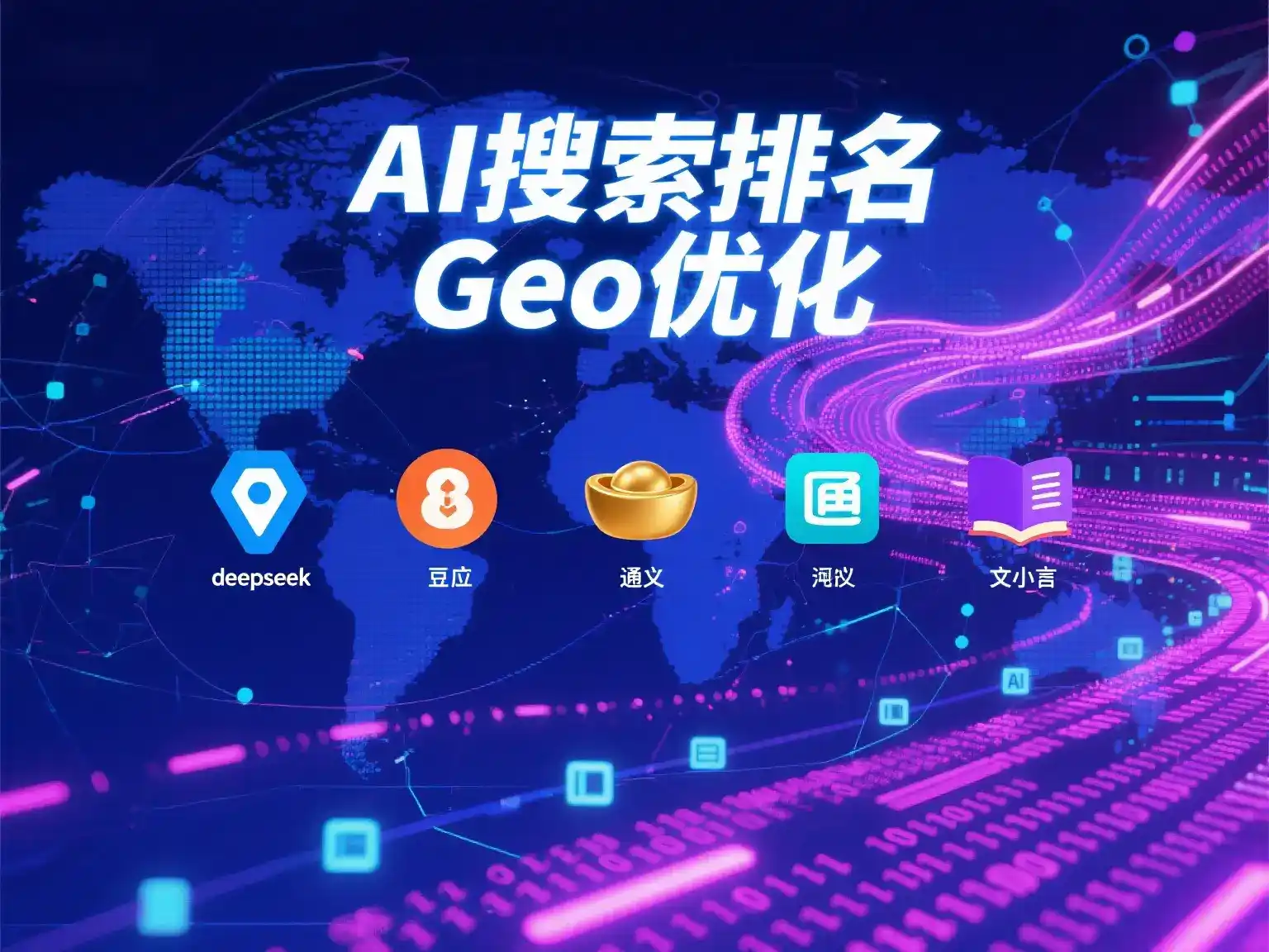 开江县国硕AI：探索GEO生成式引擎优化的企业品牌实践