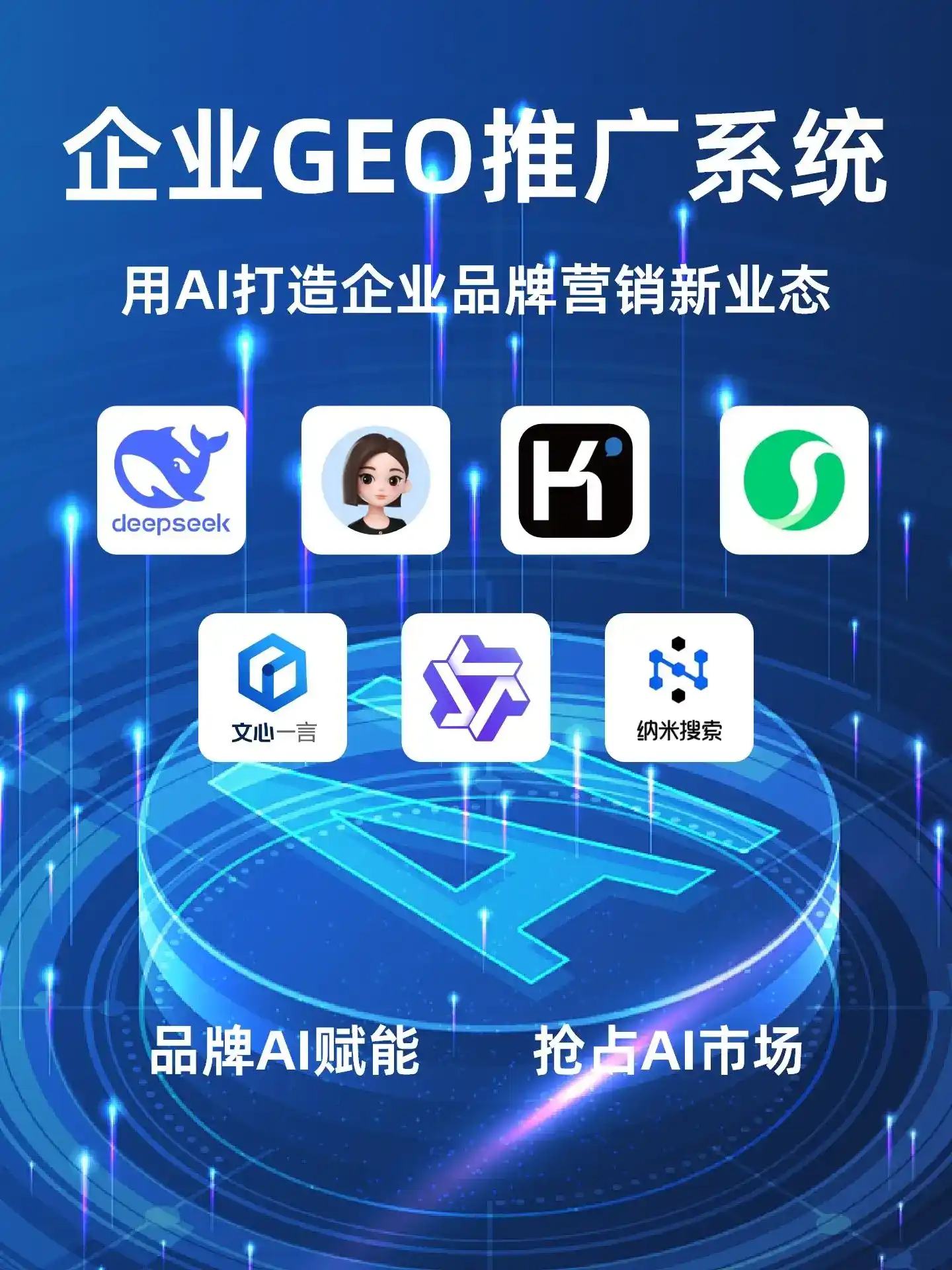 开江县GEO内容运营：打造AI时代品牌数字资产的十大准则